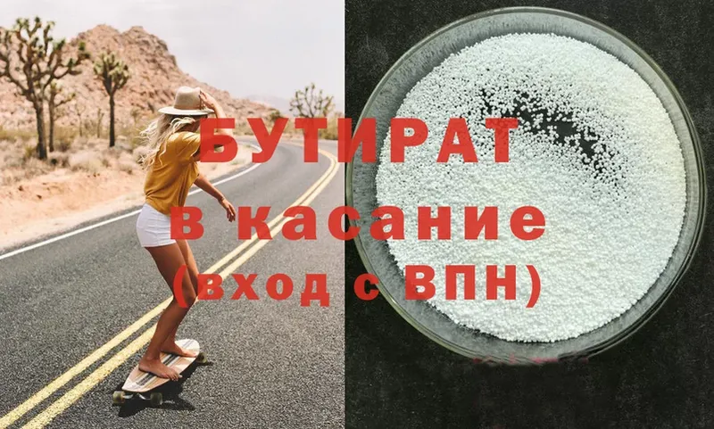 Бутират вода  купить наркоту  Клинцы 